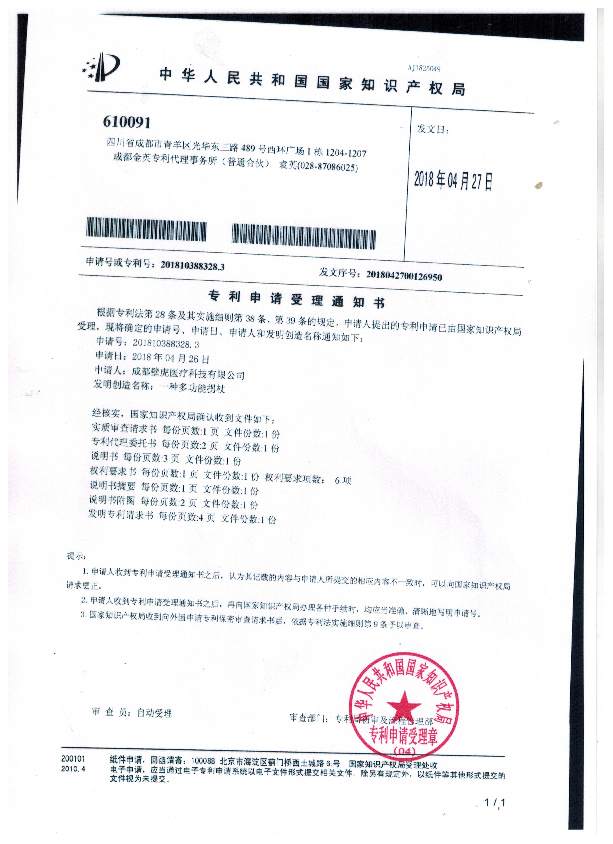 專(zhuān)利申請(qǐng)受理通知書(shū)
